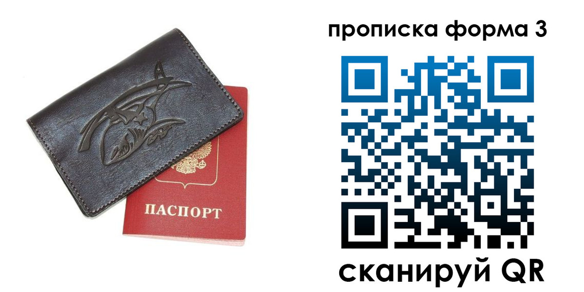 прописка гарантия в Ейске